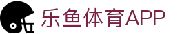 乐鱼体育 (leyu)中国官网 - LEYU.COM
